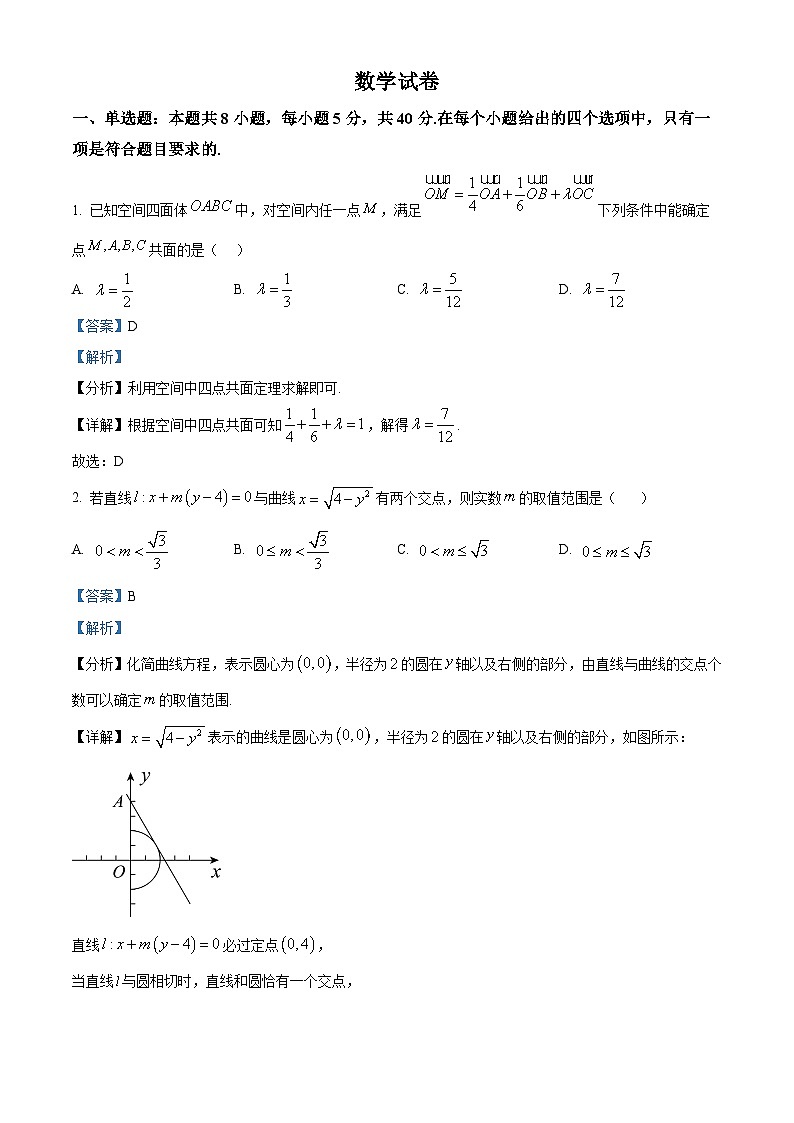 2023-2024学年浙江省台州市书生中学高二上学期期末模拟数学试题01