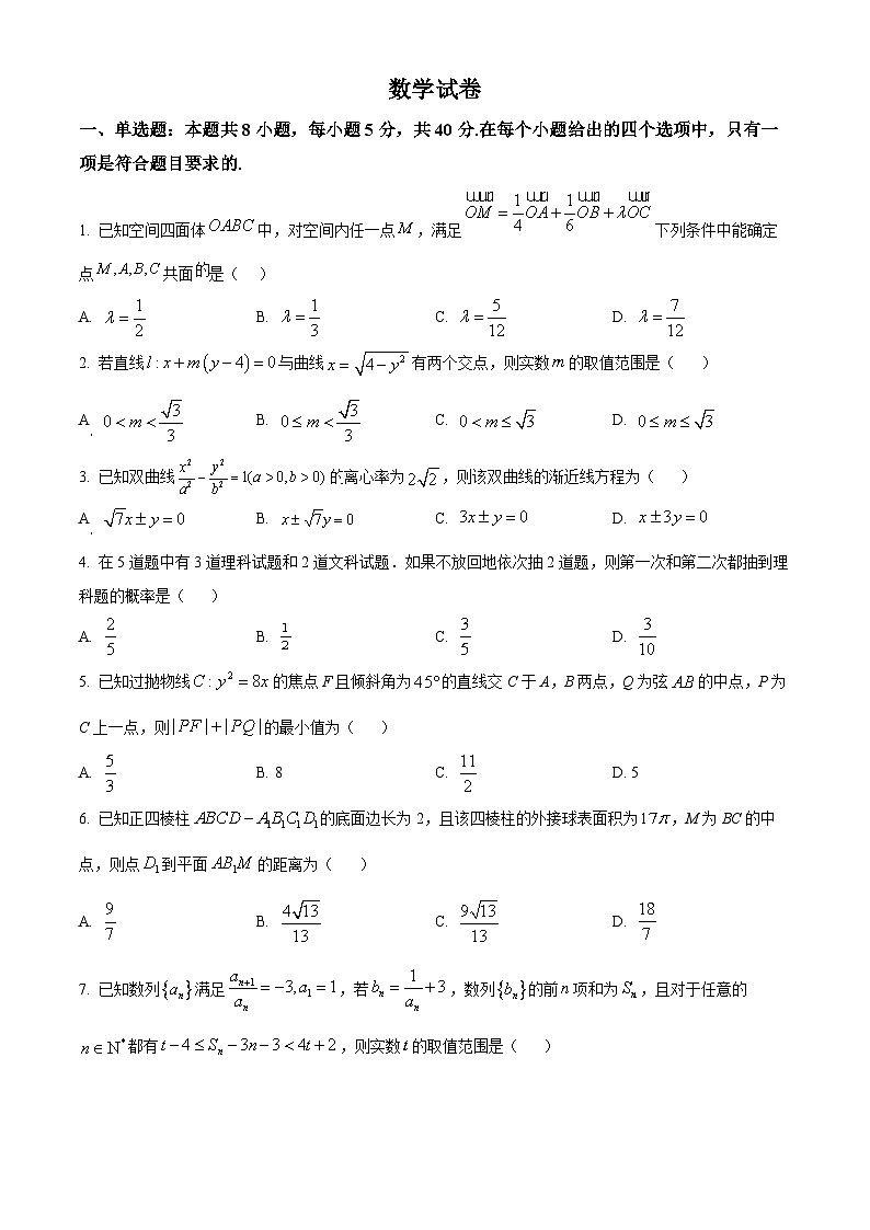 2023-2024学年浙江省台州市书生中学高二上学期期末模拟数学试题01