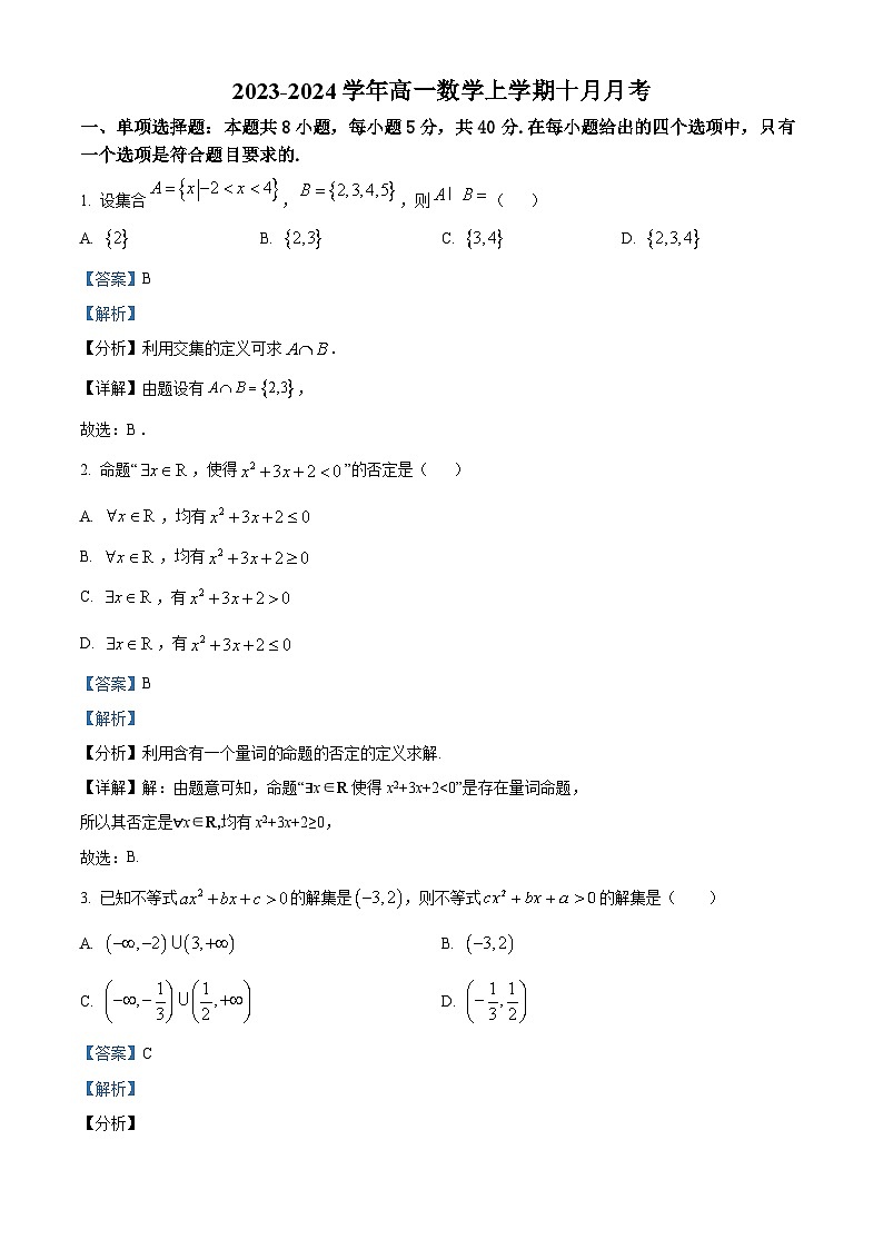 2023-2024学年湖北省武汉市第十一中学高一上学期10月月考数学试题01