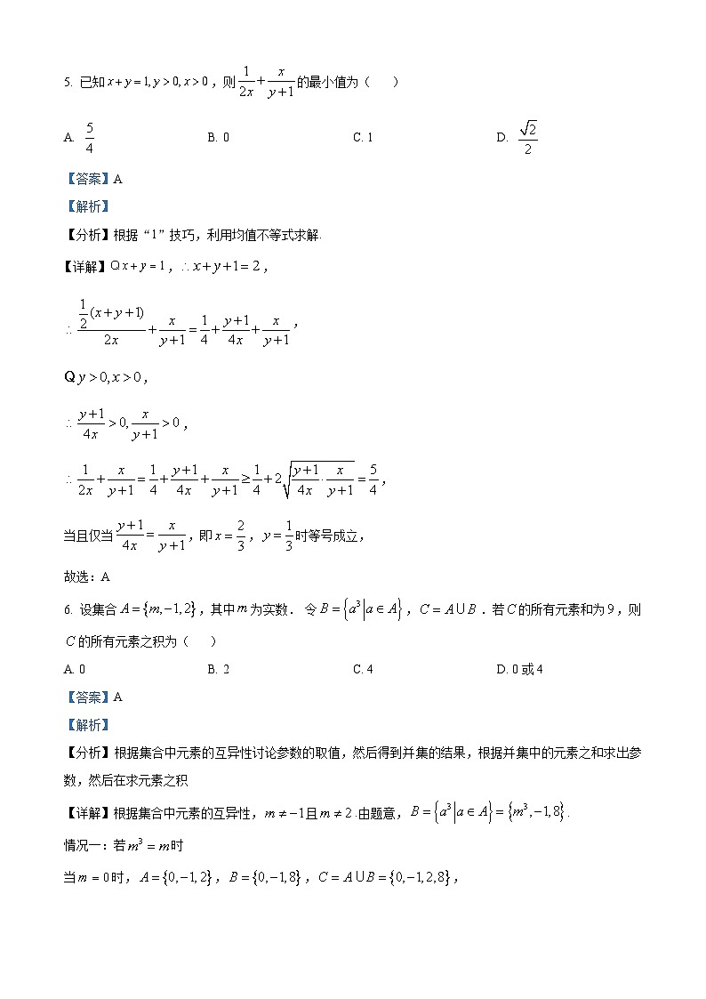 2023-2024学年湖北省武汉市第十一中学高一上学期10月月考数学试题03