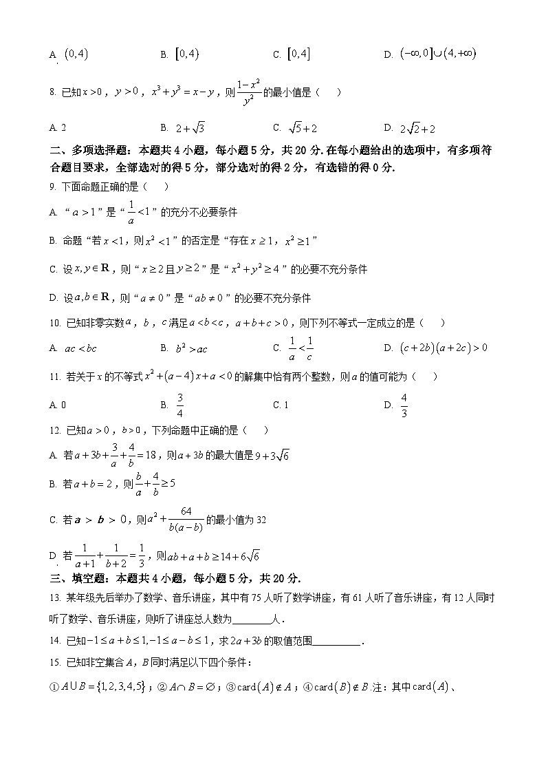 2023-2024学年湖北省武汉市第十一中学高一上学期10月月考数学试题02