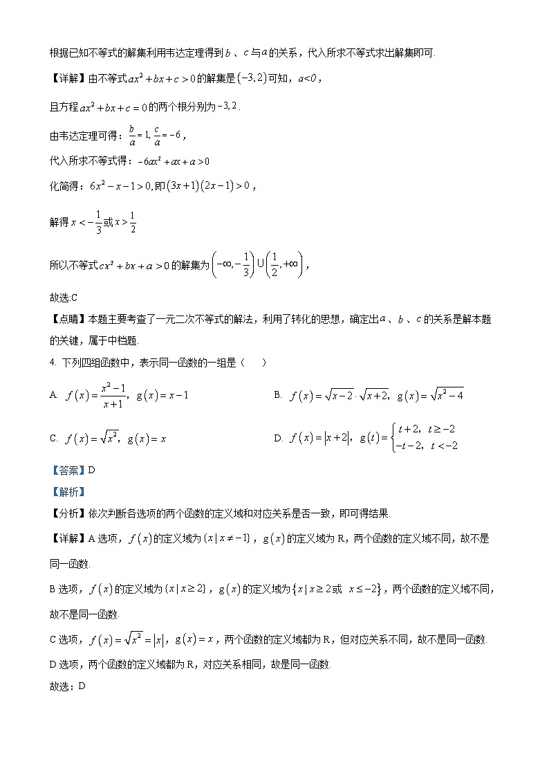 2023-2024学年湖北省武汉市第十一中学高一上学期10月月考数学试题02