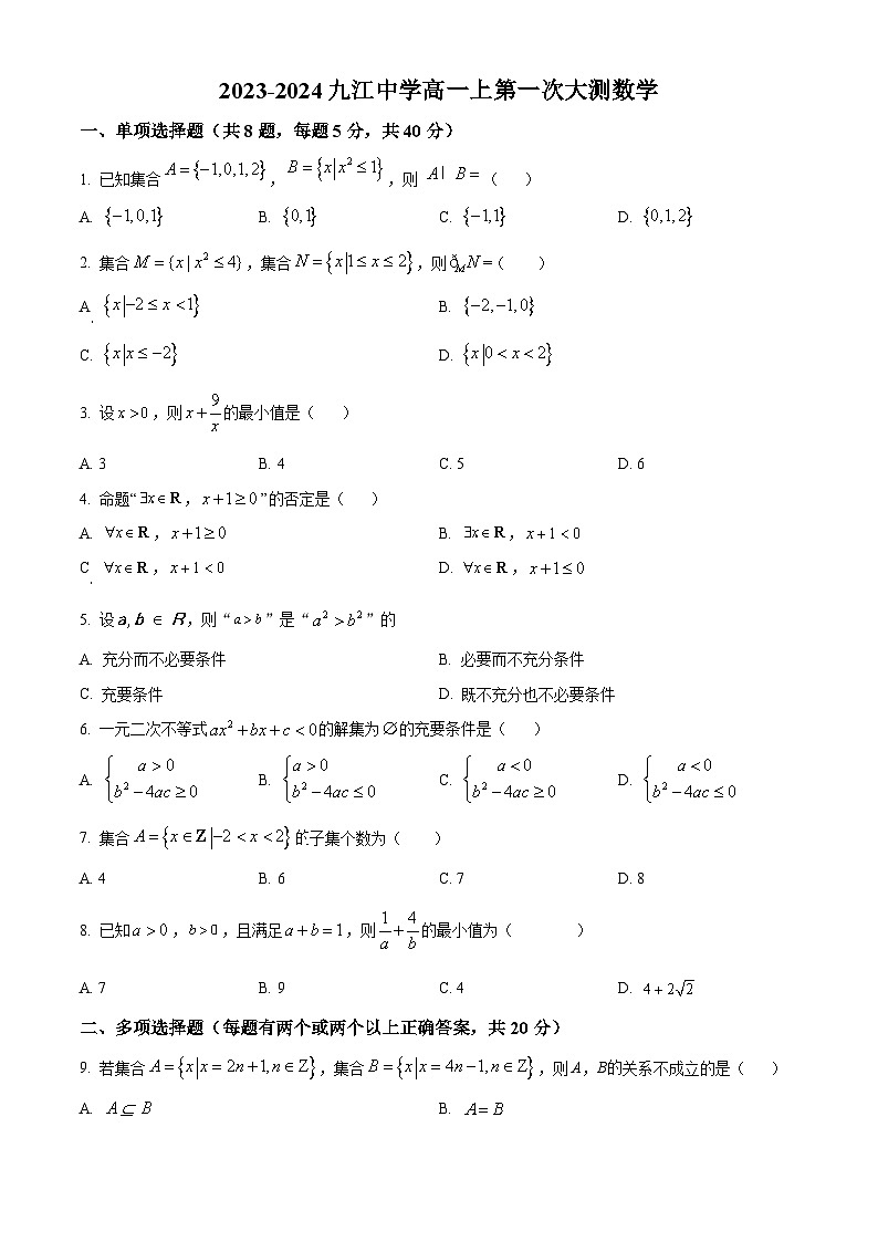 广东省佛山市南海区九江中学2023-2024学年高一上学期第一次大测数学试题（原卷版）第1页