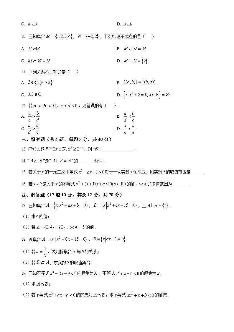 广东省佛山市南海区九江中学2023-2024学年高一上学期第一次大测数学试题（原卷版）第2页