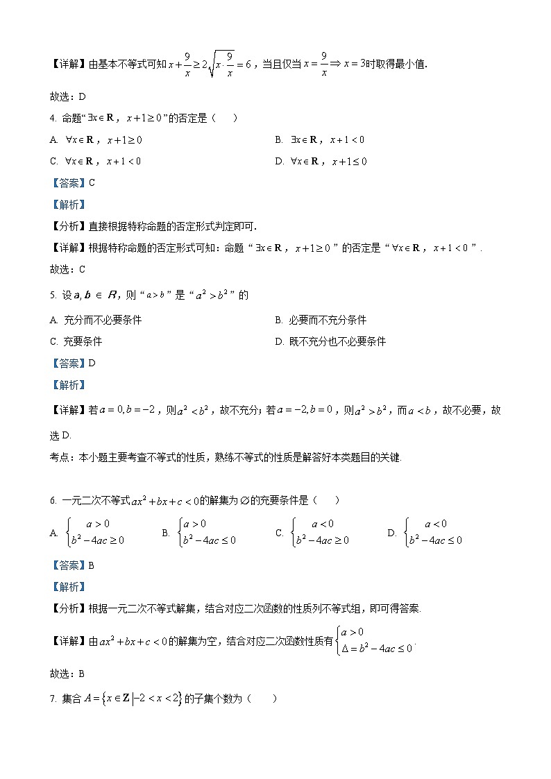 广东省佛山市南海区九江中学2023-2024学年高一上学期第一次大测数学试题（解析版）第2页