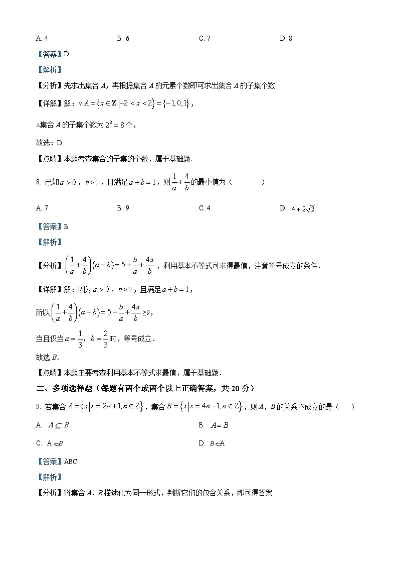 广东省佛山市南海区九江中学2023-2024学年高一上学期第一次大测数学试题（解析版）第3页