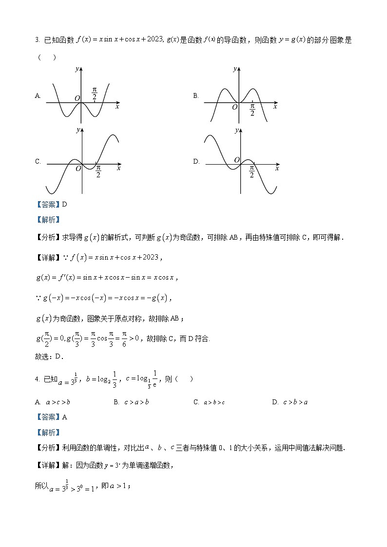 广东省广州市中山大学附属中学2024届高三上学期9月月考数学试题（解析版）第2页