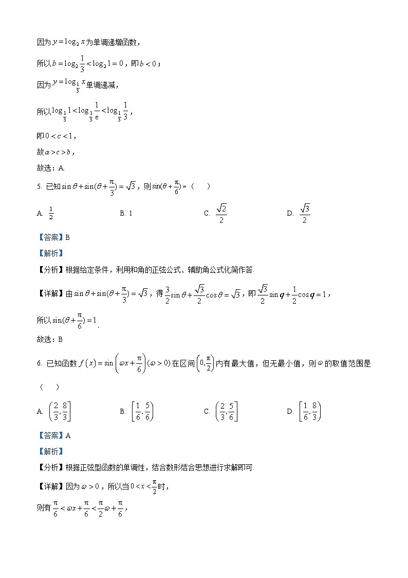 广东省广州市中山大学附属中学2024届高三上学期9月月考数学试题（解析版）第3页
