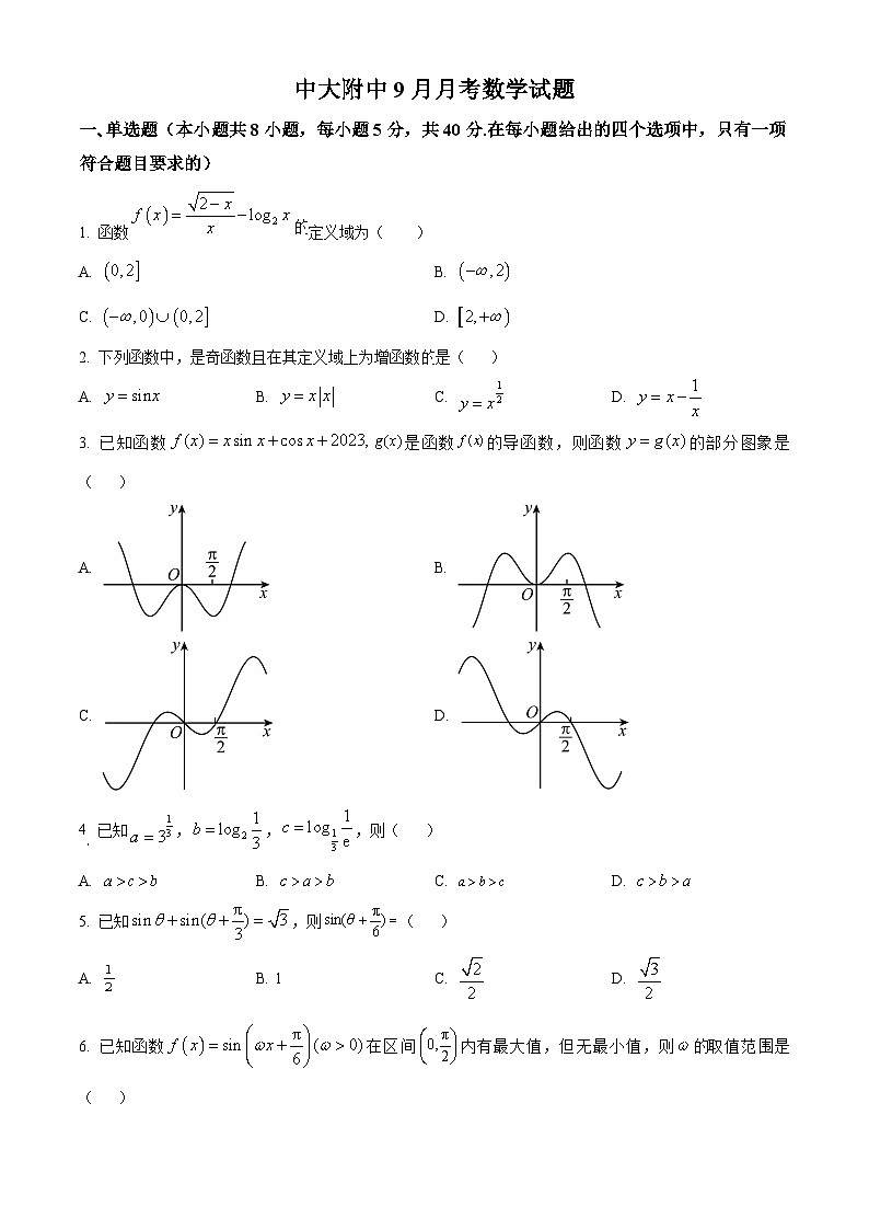 广东省广州市中山大学附属中学2024届高三上学期9月月考数学试题（原卷版）第1页