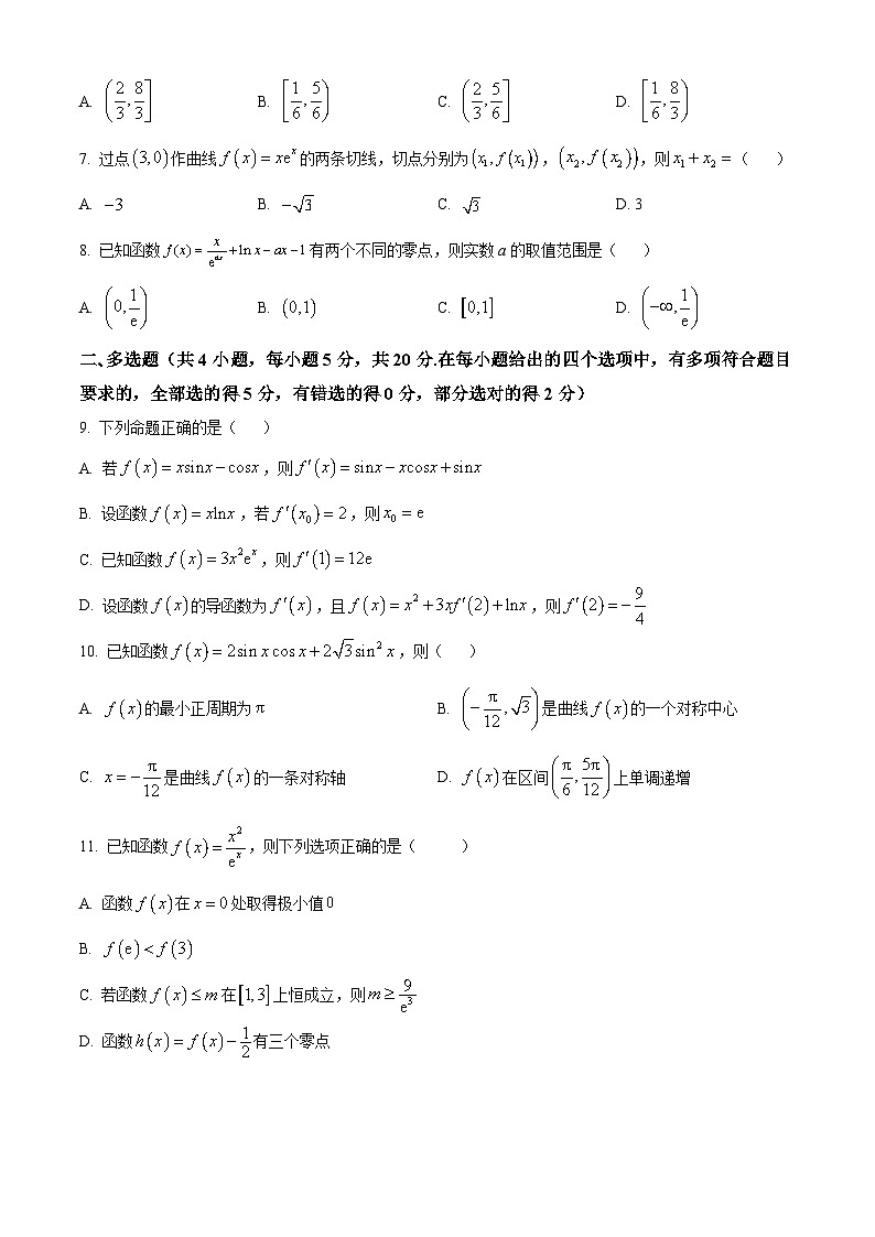 广东省广州市中山大学附属中学2024届高三上学期9月月考数学试题（原卷版）第2页