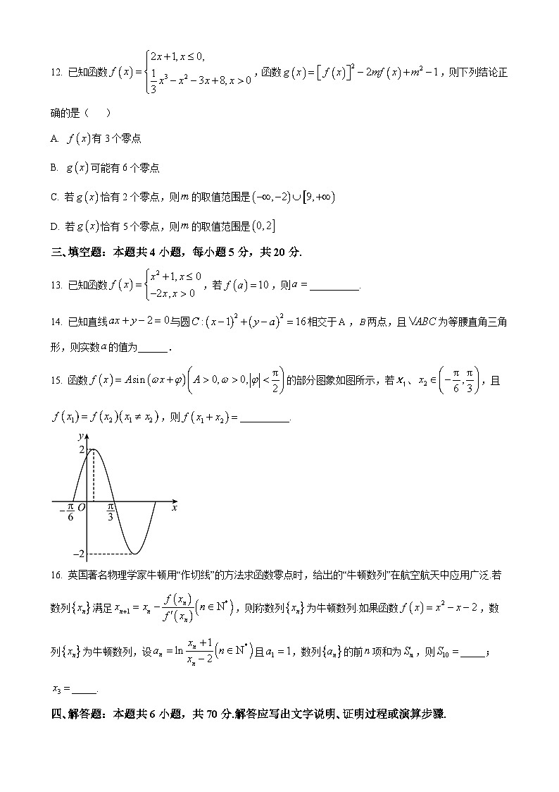 广东省广州市中山大学附属中学2024届高三上学期9月月考数学试题（原卷版）第3页