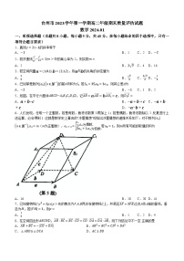 2024台州高二上学期期末考试数学含答案