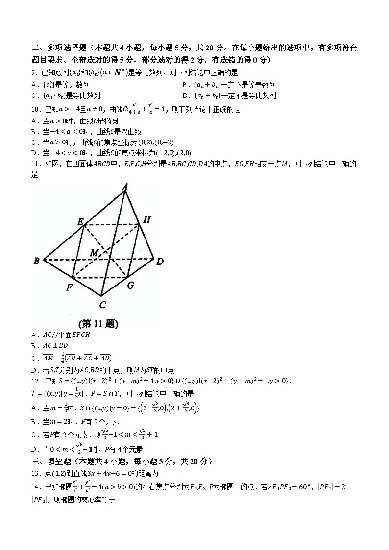 2024台州高二上学期期末考试数学含答案第2页