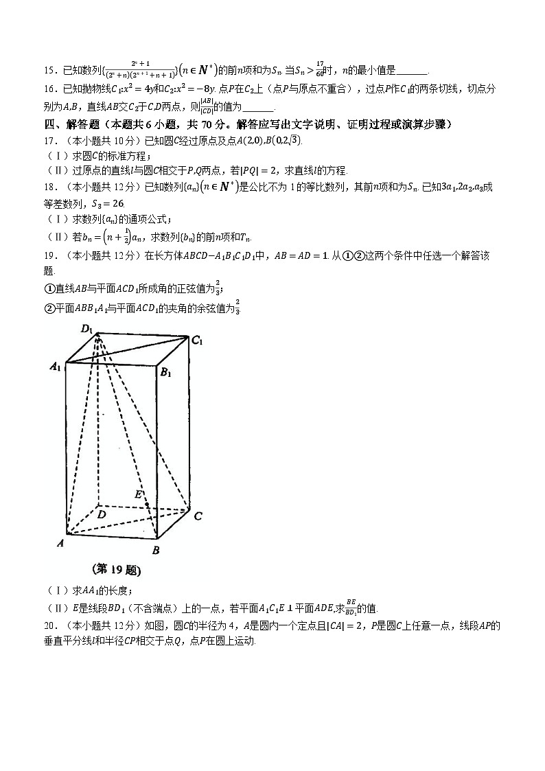 2024台州高二上学期期末考试数学含答案第3页