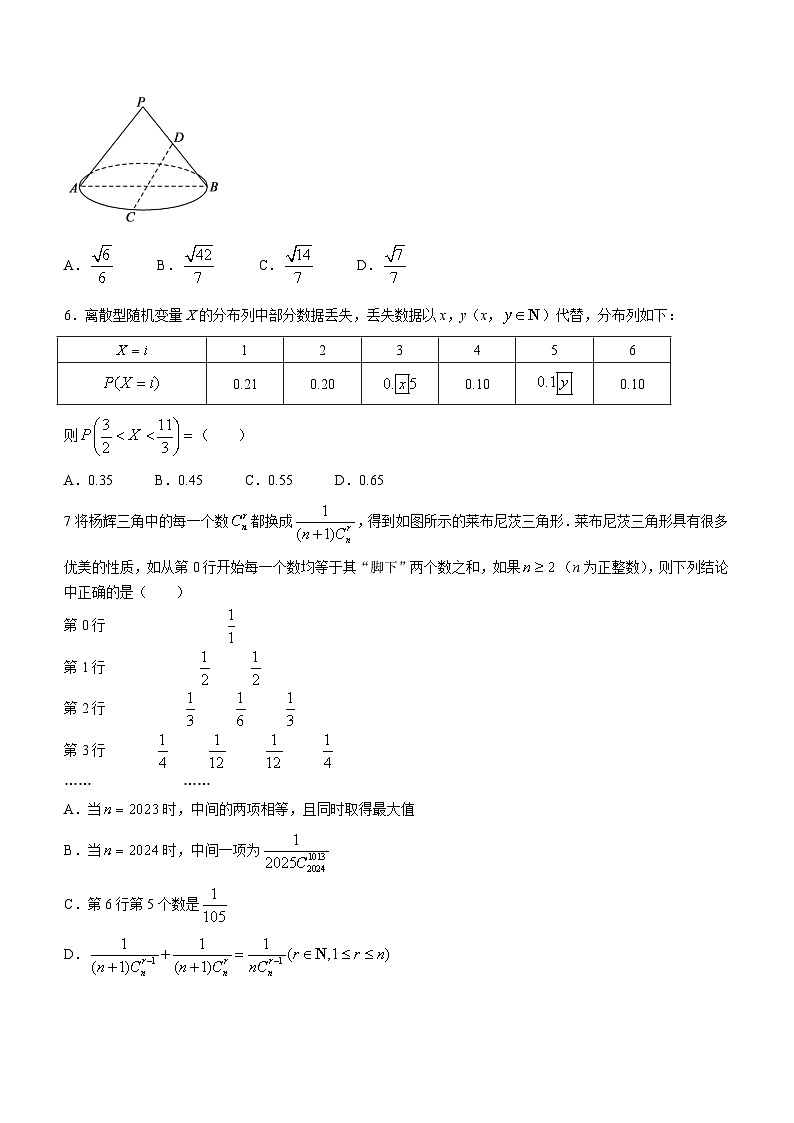 2024德州高二上学期期末考试数学含答案第2页