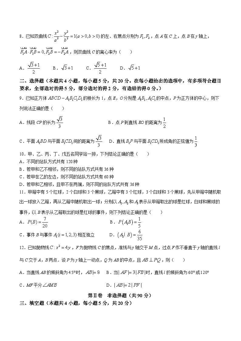 2024德州高二上学期期末考试数学含答案第3页