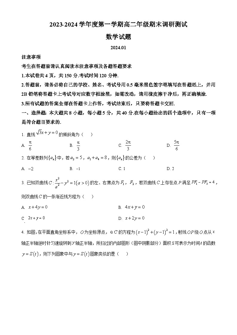 2024淮安高二上学期期末数学含解析第1页