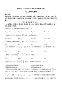 2024郑州高二上学期期末考试数学含答案