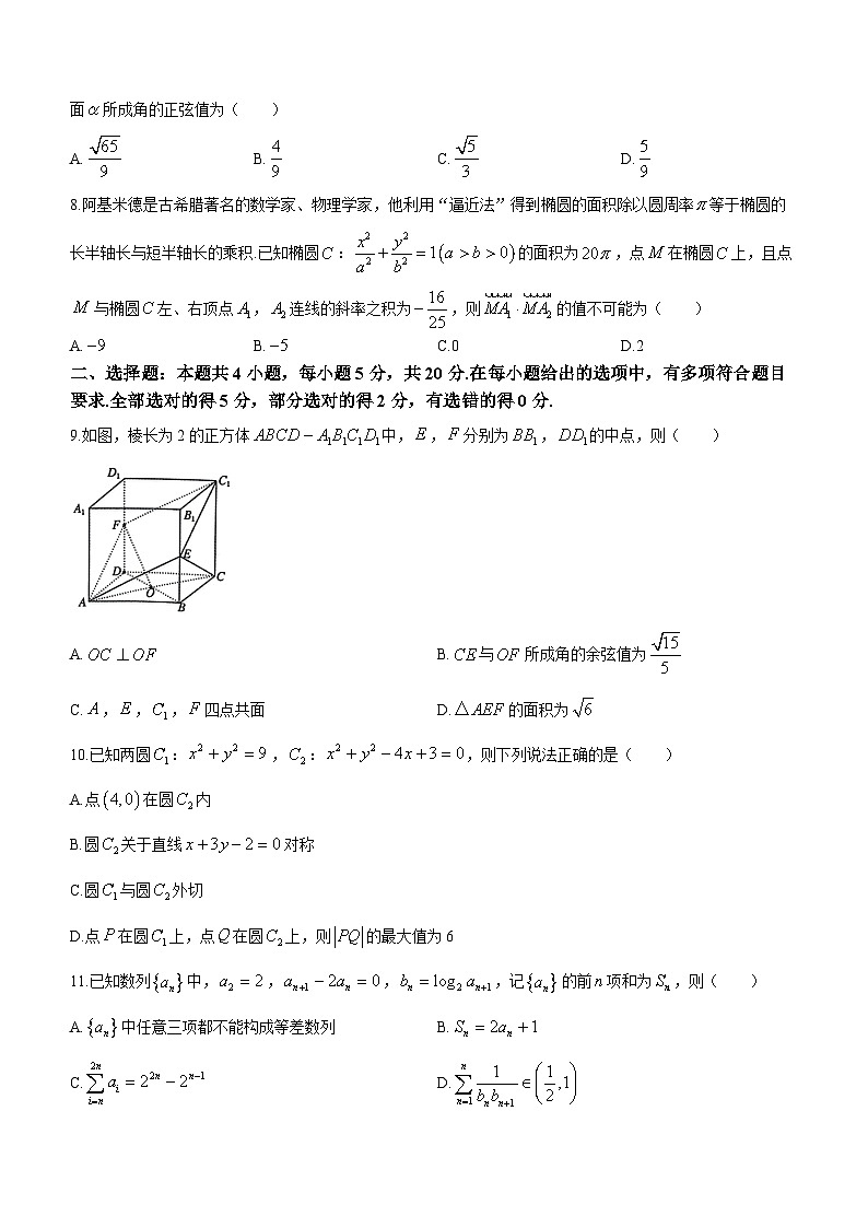 2024郑州高二上学期期末考试数学含答案第2页
