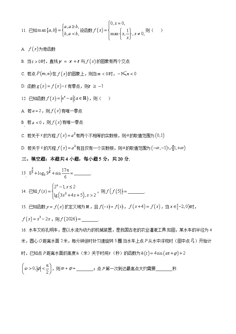 2024昆明五华区高一上学期1月期末考试数学含解析03