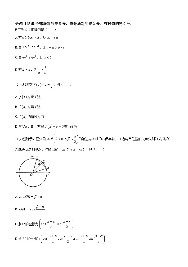 2024济南高一上学期1月期末考试数学含答案03