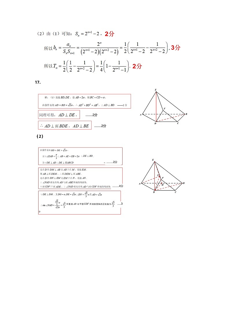 【九省联考模式】2024届温州高三上学期期末考试数学试卷+答案02