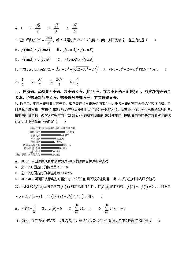 【九省联考模式】河南郑州外国语学校2024届高三适应性训练数学试题+答案02
