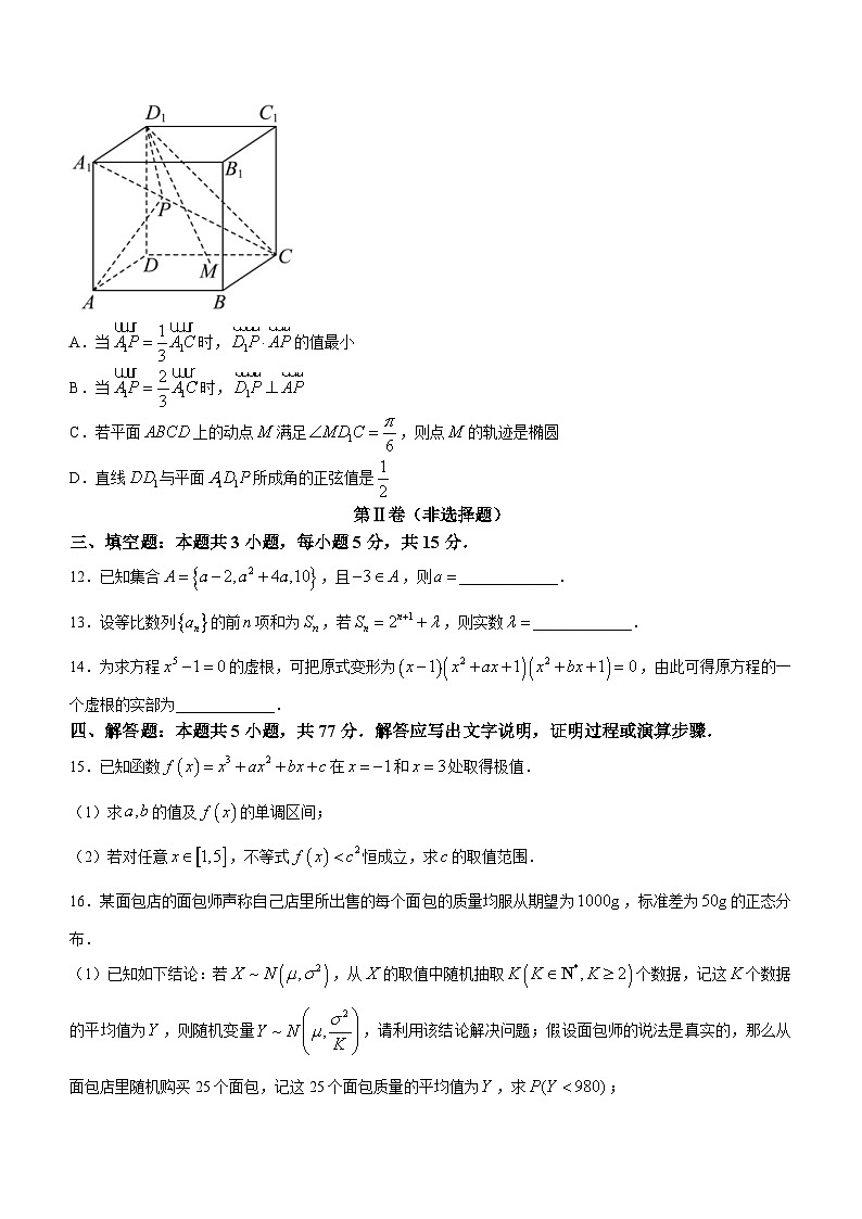 【九省联考模式】河南郑州外国语学校2024届高三适应性训练数学试题+答案03