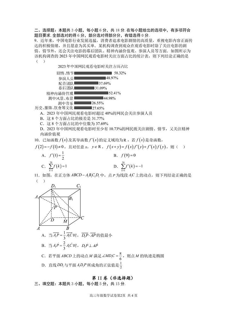 【九省联考模式】河南郑州外国语学校2024届高三适应性训练数学试题+答案02