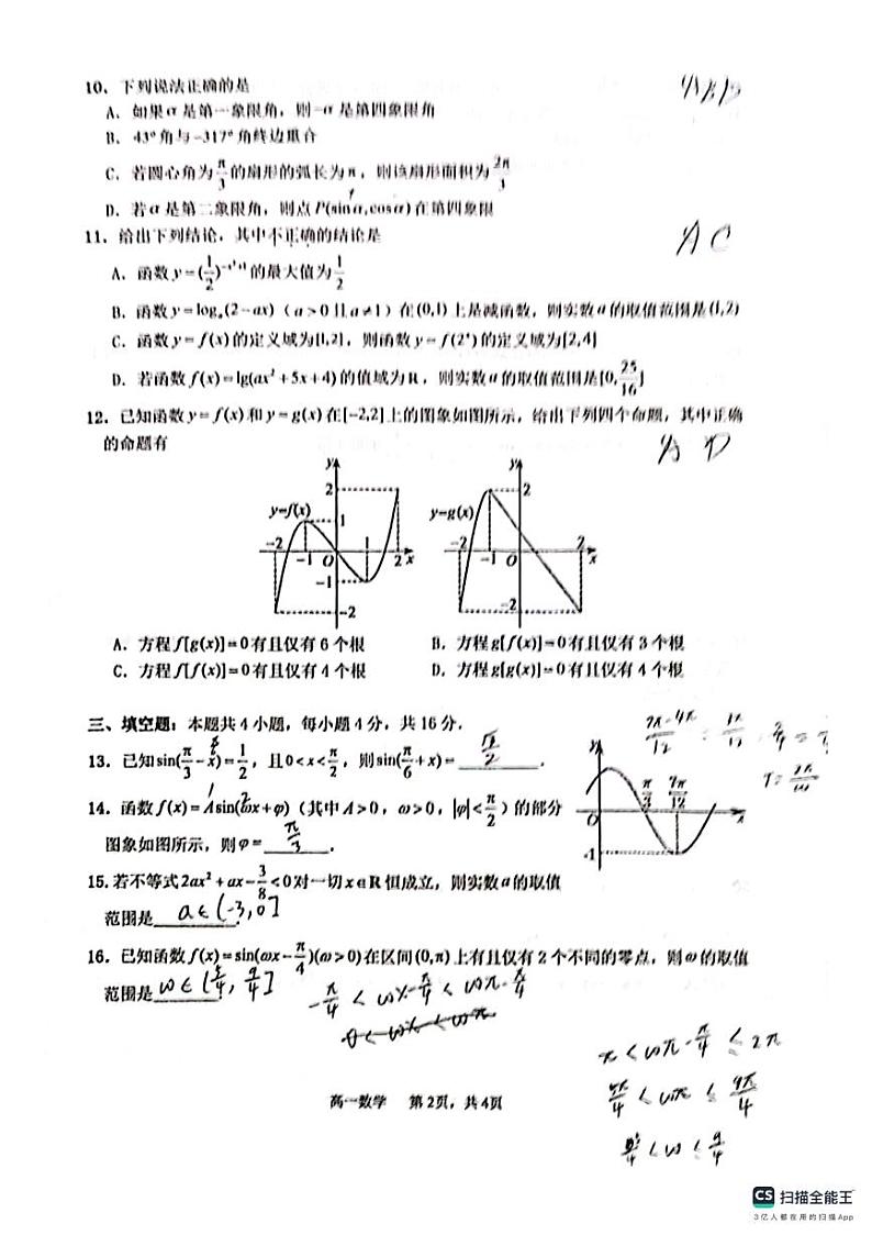 2024西安高新一中高一期末考试数学试卷第2页
