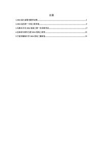 新结构24届高三新高考模拟数学试卷5套