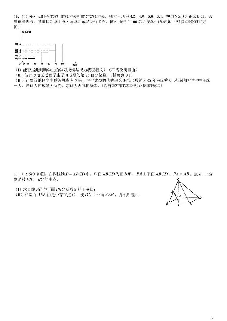 新疆维吾尔自治区乌鲁木齐市2024届高三第一次质量监测数学试题第3页