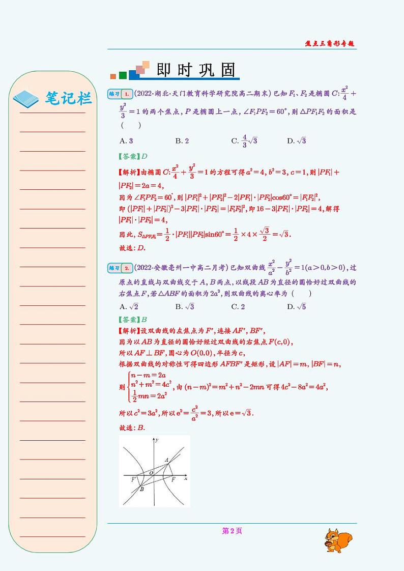 焦点三角形专题（教师版）第2页