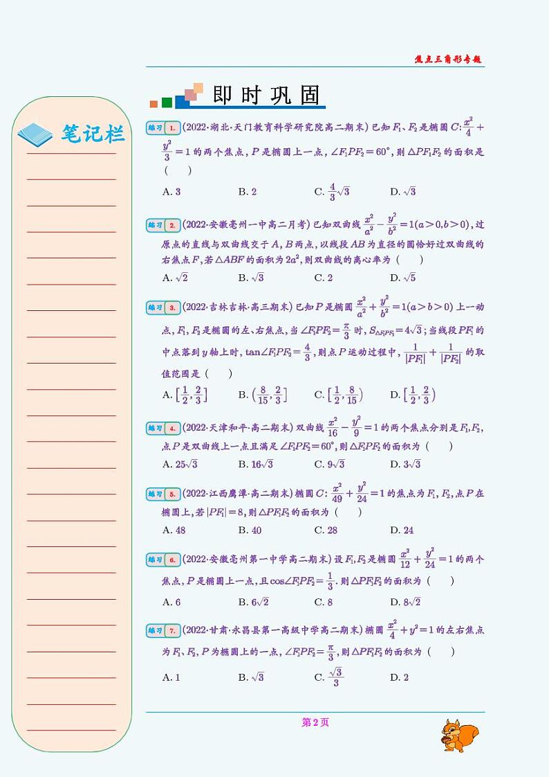 焦点三角形专题（学生版）第2页