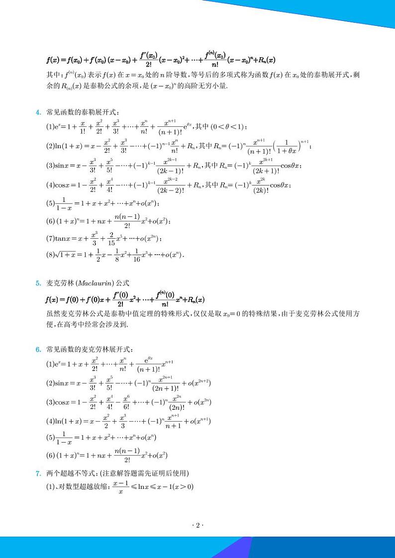 导数不等式证明18种题型归类  （学生版）第2页