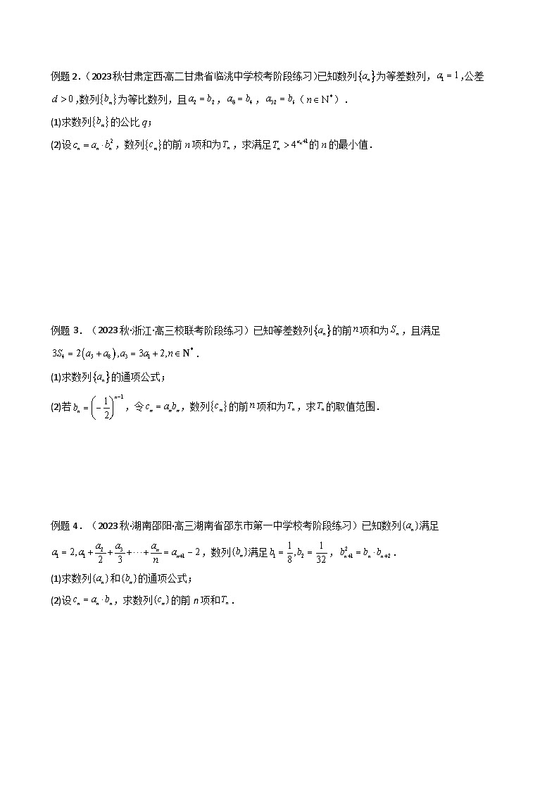 数列求和（错位相减法）(典型题型归类训练)（原卷及解析版）02