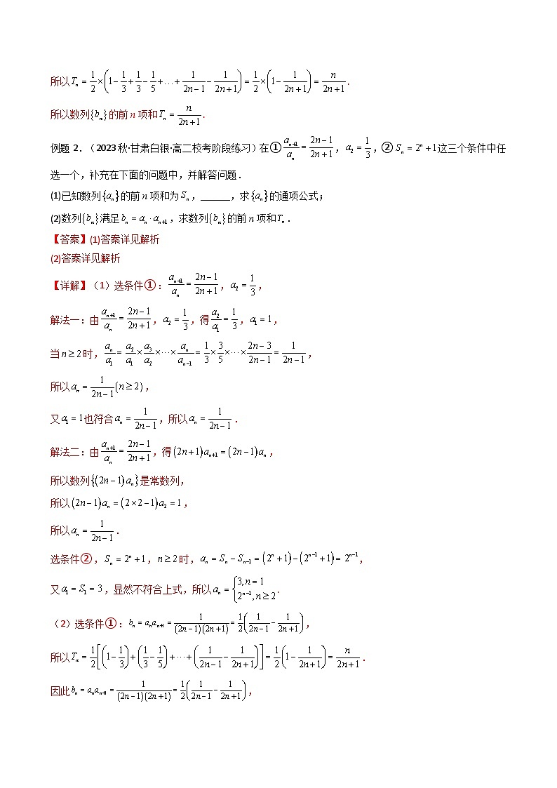 数列求和（裂项相消法）(典型题型归类训练)（原卷及解析版）03