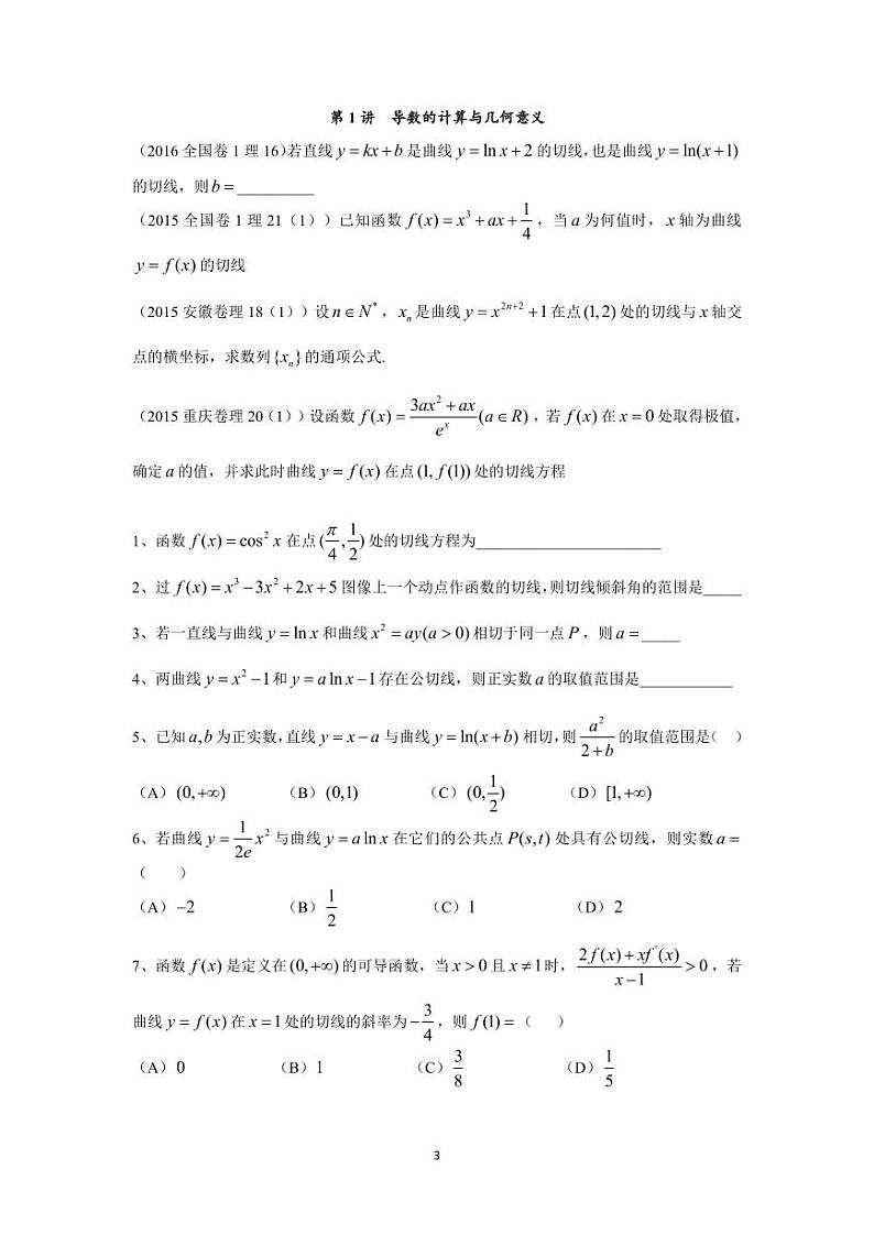 1_导数综合讲义第3页