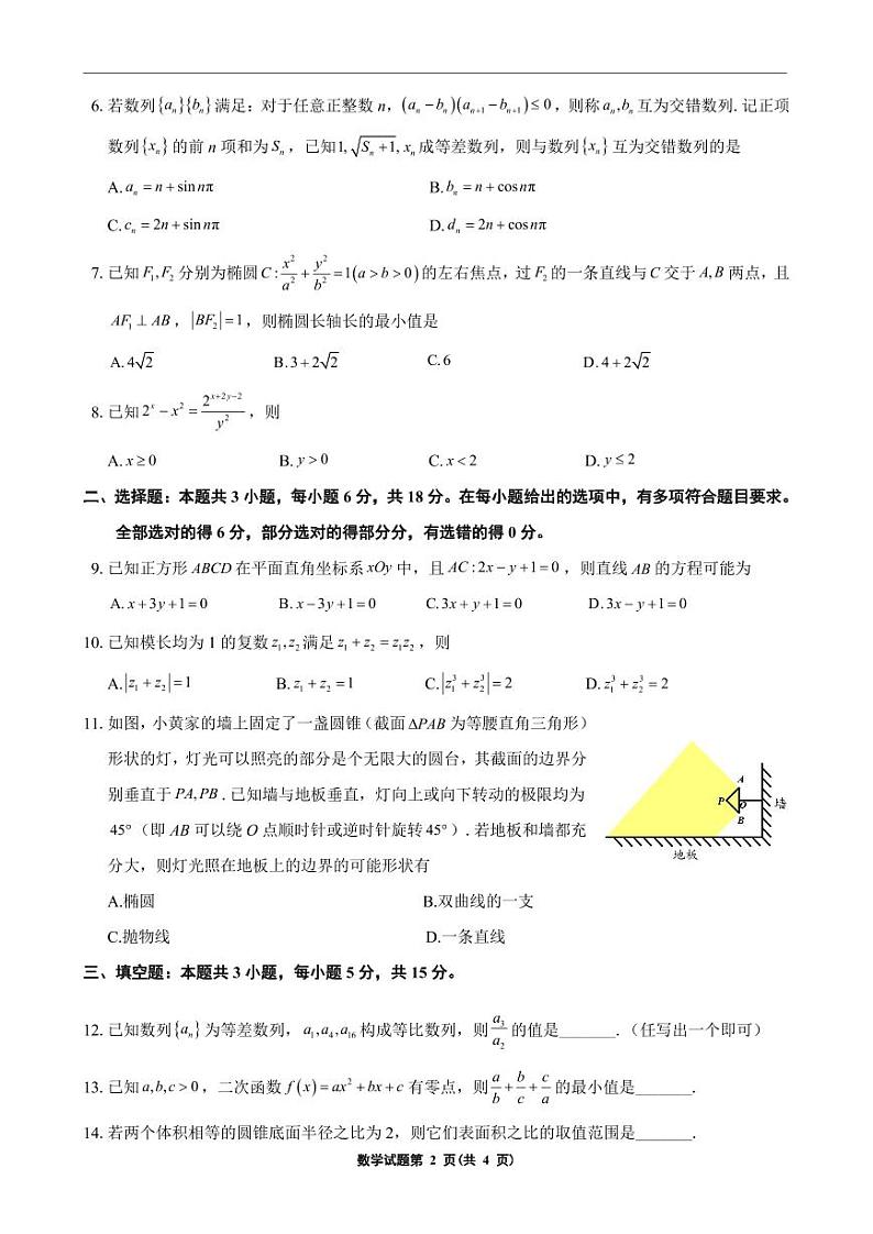 2024年“数海漫游”高三第一次模拟考试数学试题卷第2页