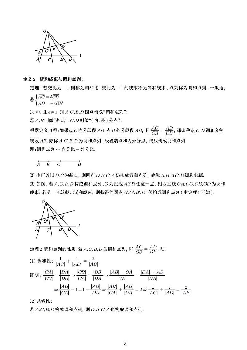 高考数学二轮专题复习——调和点列和极点极线02