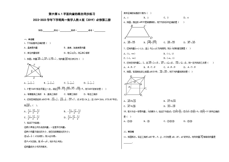 第六章6.1平面向量的概念同步练习第1页