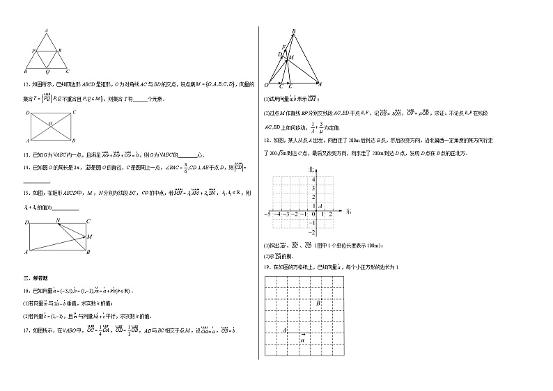 第六章6.1平面向量的概念同步练习第2页