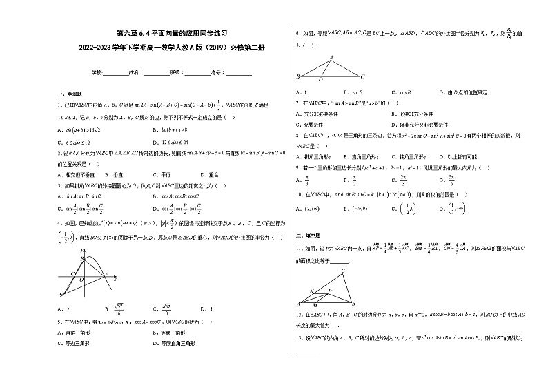第六章6.4平面向量的应用同步练习第1页