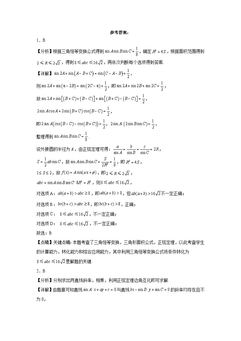 第六章6.4平面向量的应用同步练习第3页