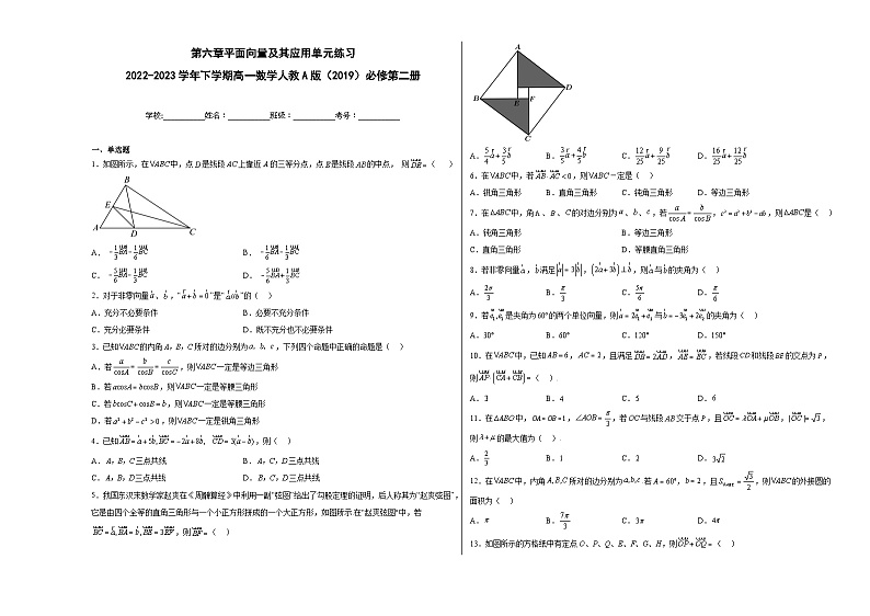 第六章平面向量及其应用单元练第1页