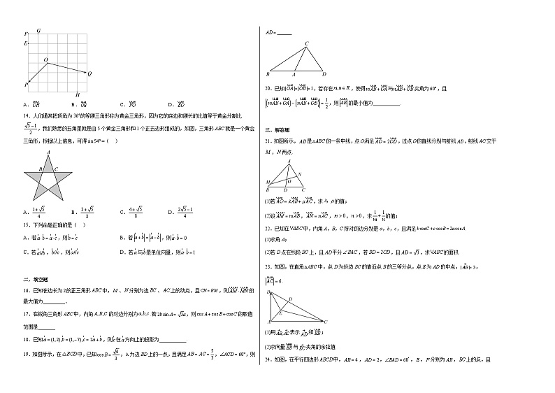 第六章平面向量及其应用单元练第2页