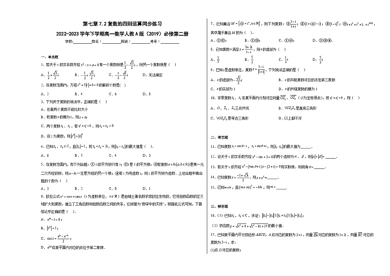 第七章7.2复数的四则运算同步练习第1页