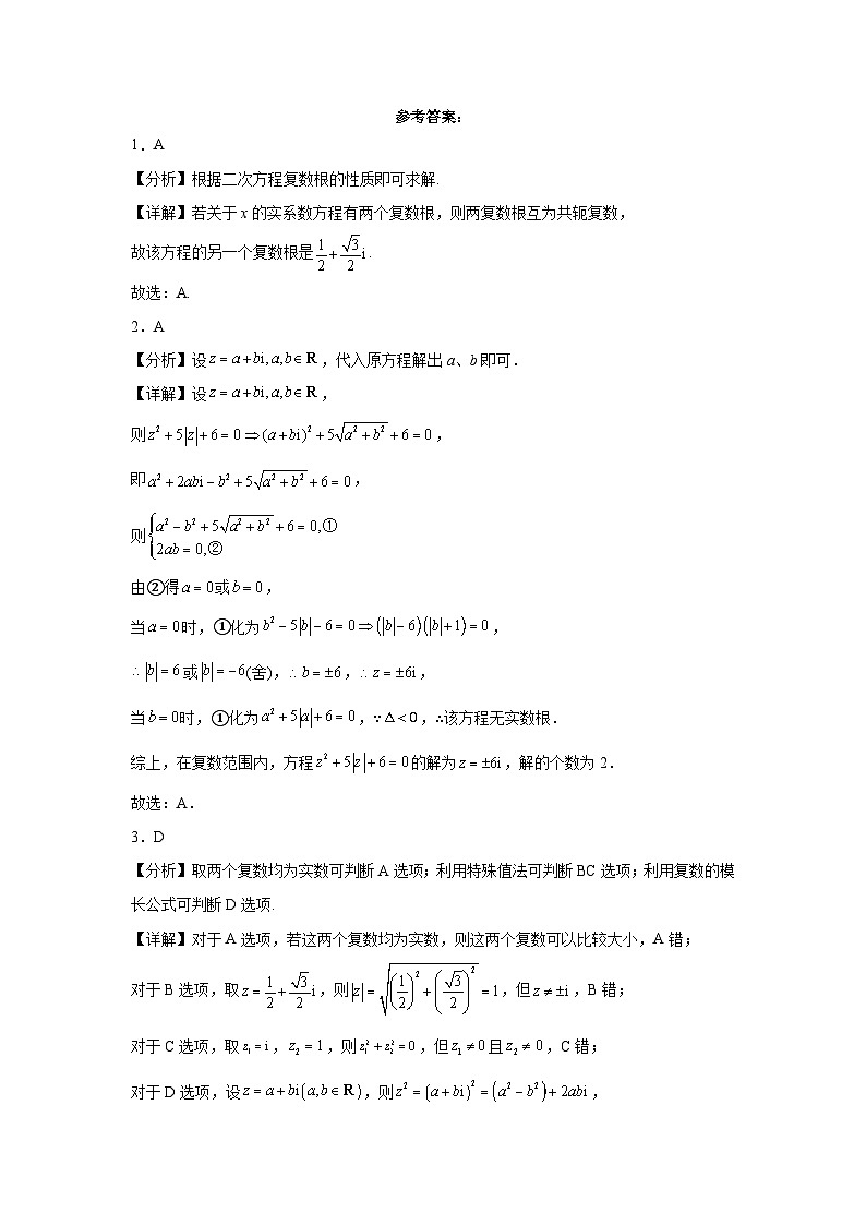 第七章7.2复数的四则运算同步练习第3页