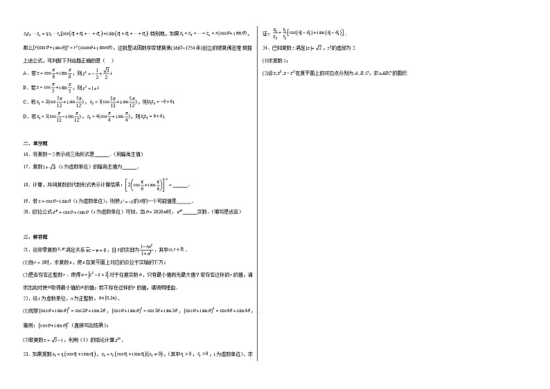 第七章7.3复数的三角表示同步练习第2页