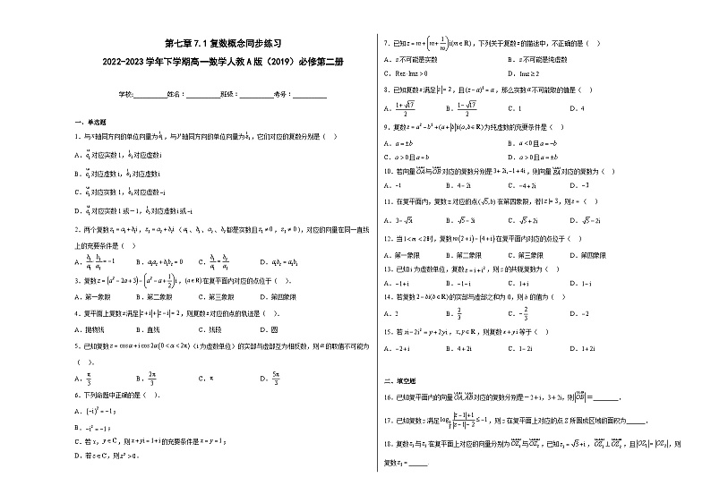 第七章7.1复数概念同步练习第1页